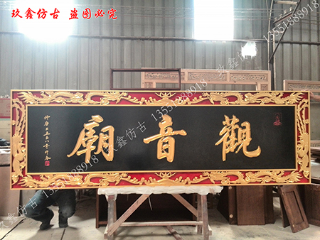 仿古牌匾知多少？